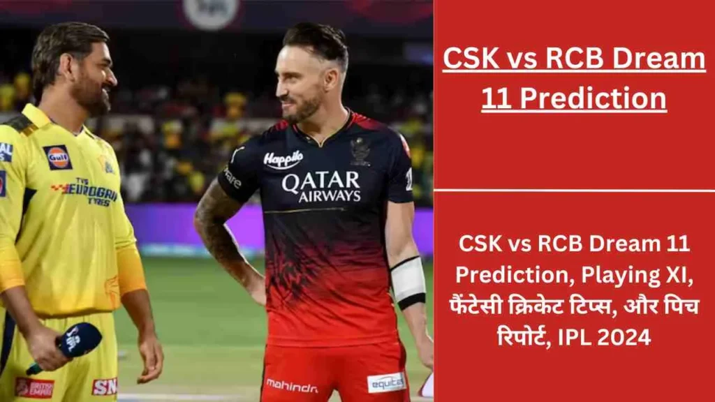 CSK vs RCB 1st Match Dream11 Prediction 22 March- 2024