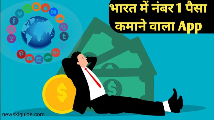 No1 Paise Kamane Wala App In India