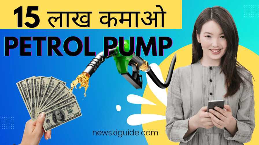 Petrol Pump Kaise Khole 2024 Me