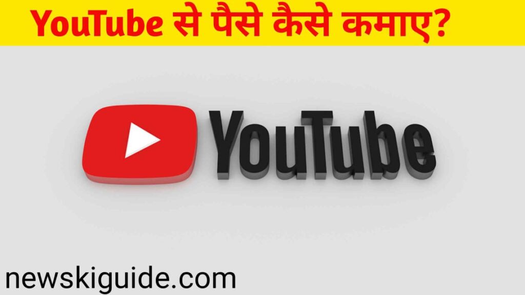 YouTube Se Paise Kaise Kamaye