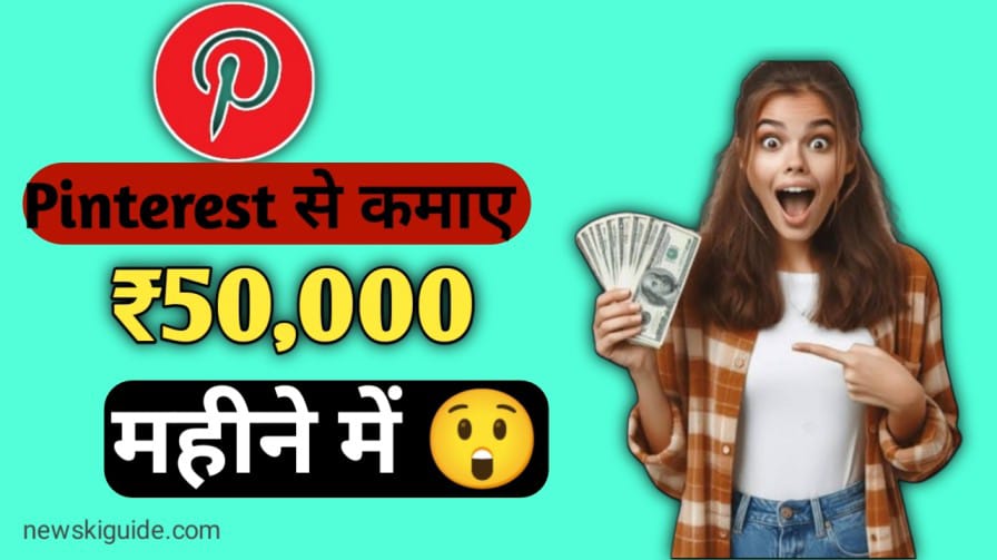 How To Earn Money From Pinterest