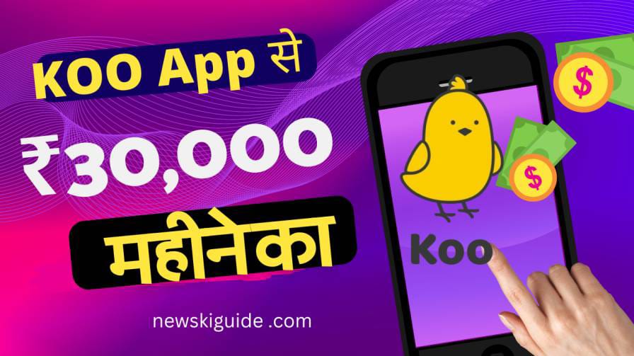 Koo App Se Paise Kaise Kamaye