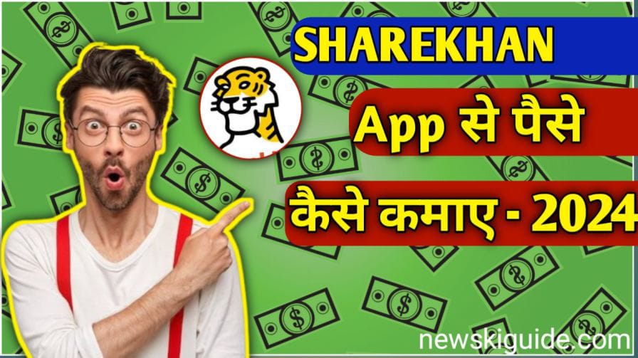 Sharekhan App Se Paise Kaise Kamaye